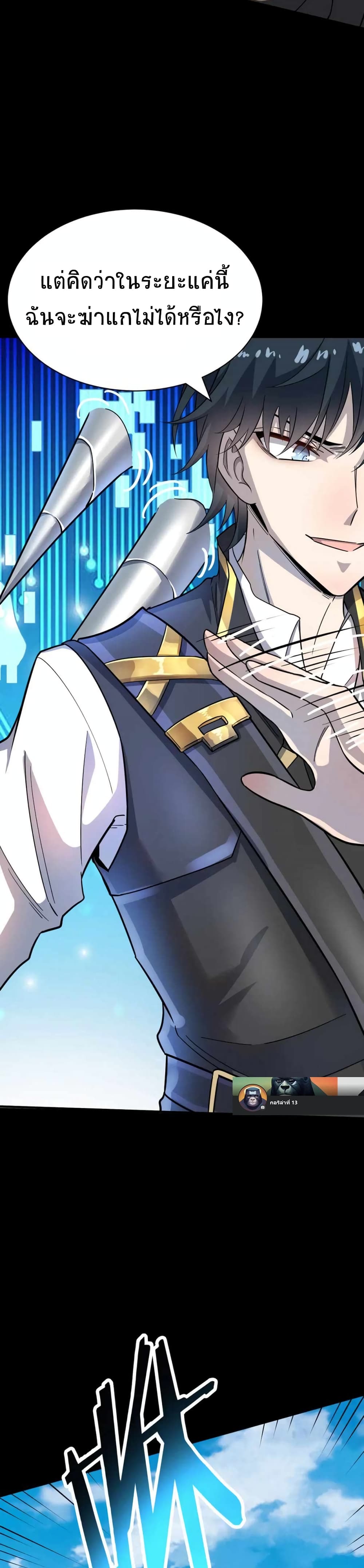 Global Killing Awakening SSS Level Talent At The Beginning! ตอนที่ 20 (25)